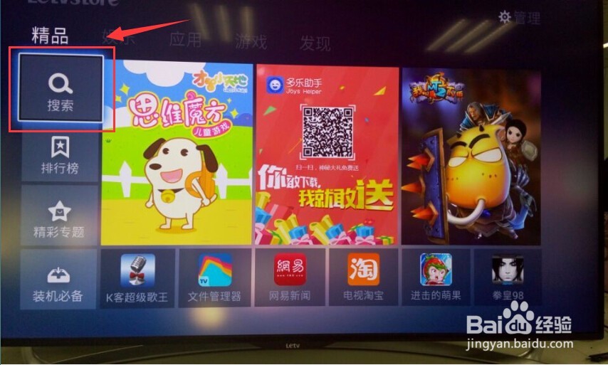 乐视超级电视通过手机推送软件教程