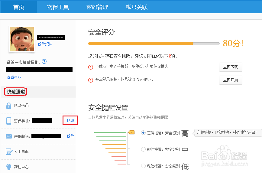 百度账号如果解绑过期手机