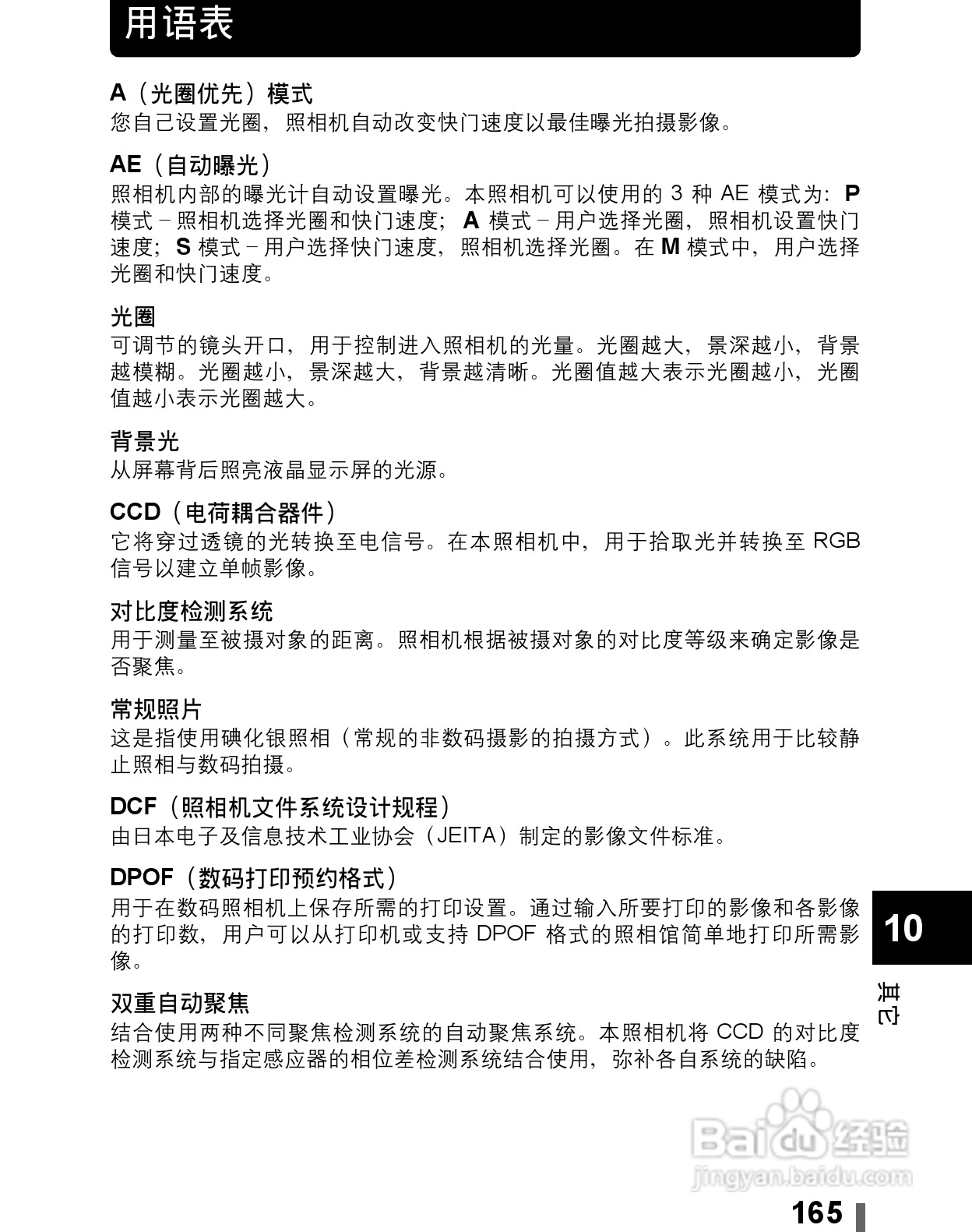 Olympus奥林巴斯C-60Z数码相机说明书:[17]
