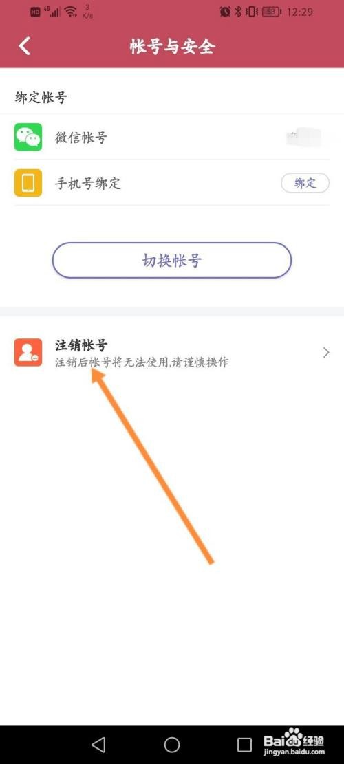 小说阅读吧咋么申请注销