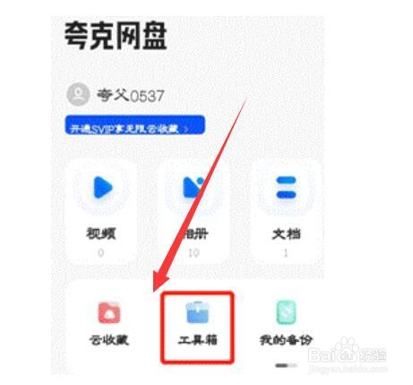夸克在哪下载简历模板