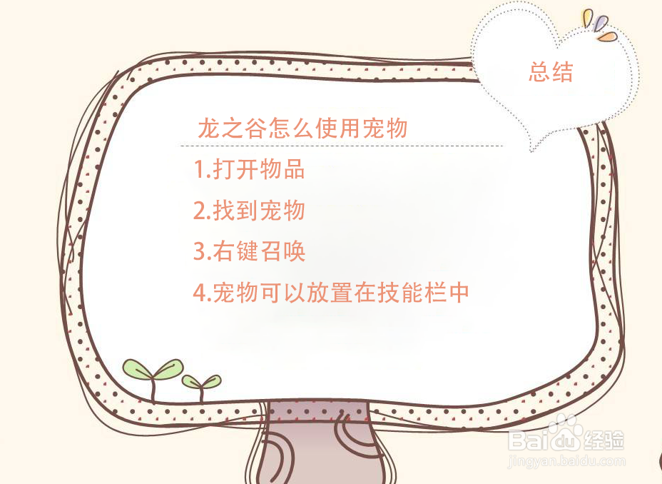 龙之谷怎么使用宠物