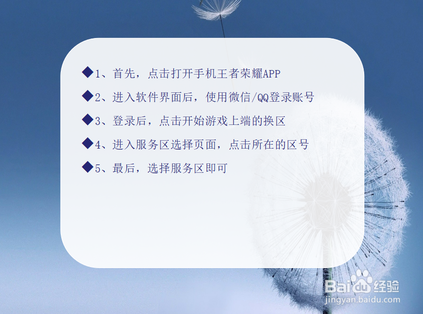 王者荣耀怎么换游戏服务区