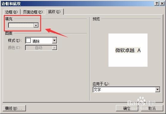 word文档去除文字底纹教程