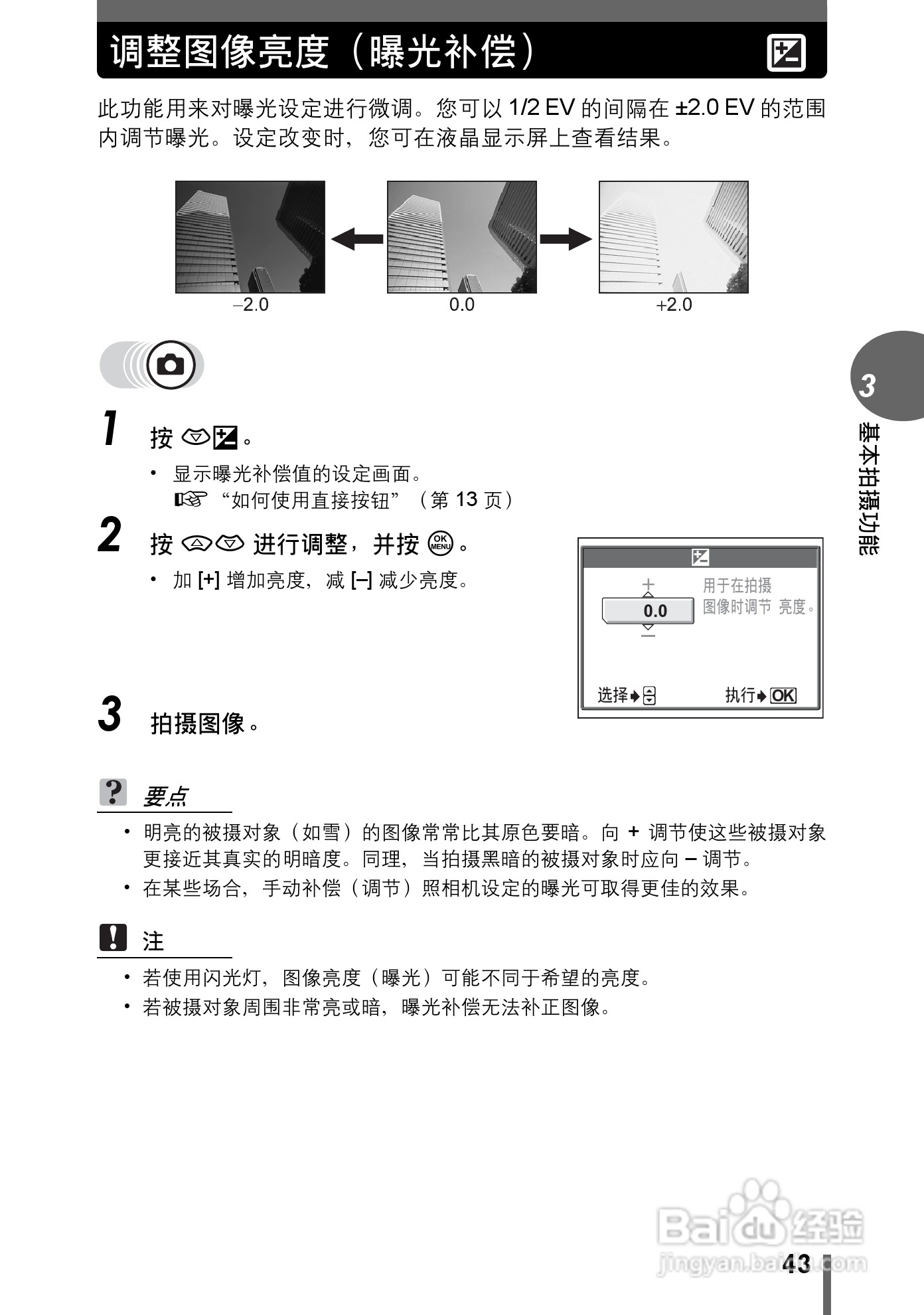 Olympus奥林巴斯C-550数码相机说明书:[5]