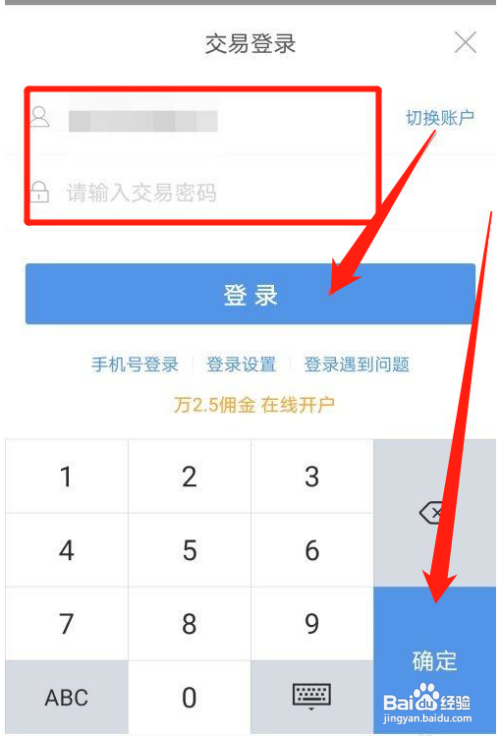 东方财富APP如何开启自动备份？