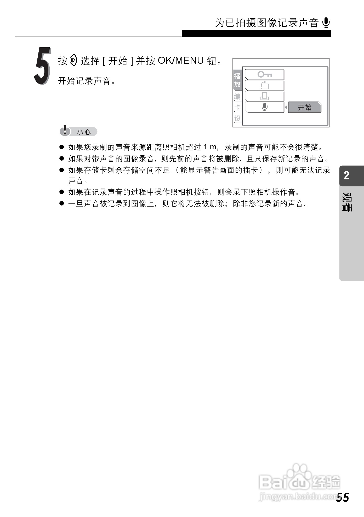 Olympus奥林巴斯C-590Z数码相机说明书:[6]