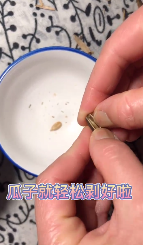 如何轻松剥瓜子