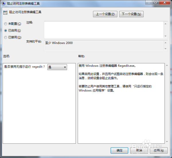 怎么禁止修改注册表