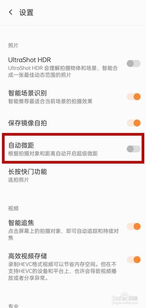 一加9如何开启自动微距拍摄