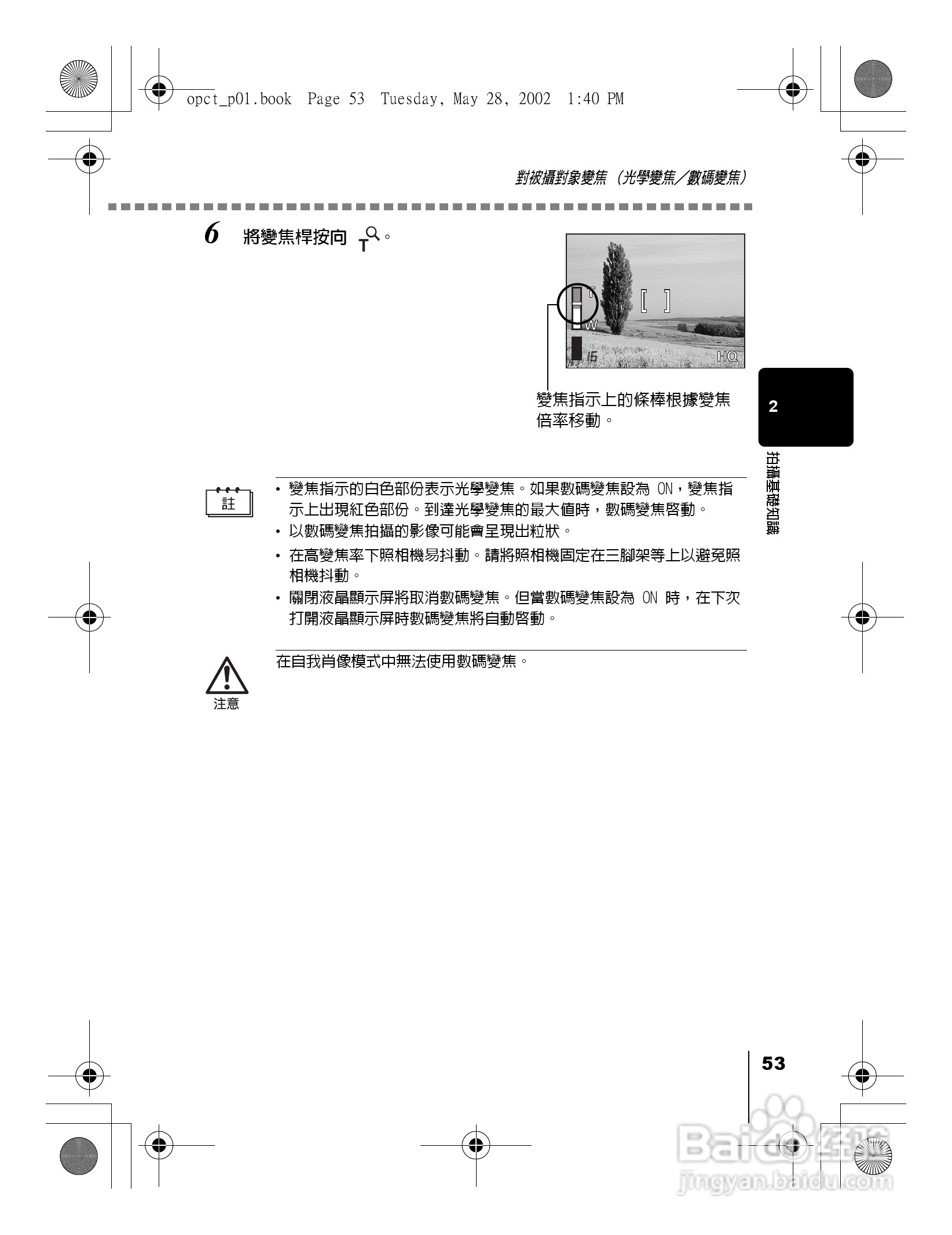 Olympus奥林巴斯D-550Z数码相机说明书:[6]