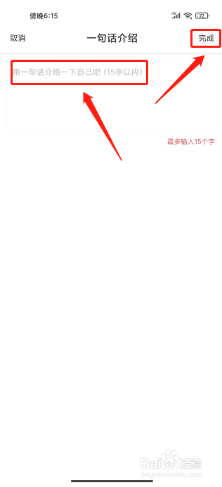 虎嗅如何设置一句话个人介绍