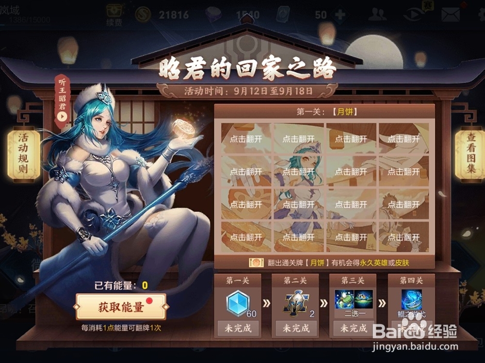 王者荣耀中秋峡谷佳节共团圆得回城特效活动攻略