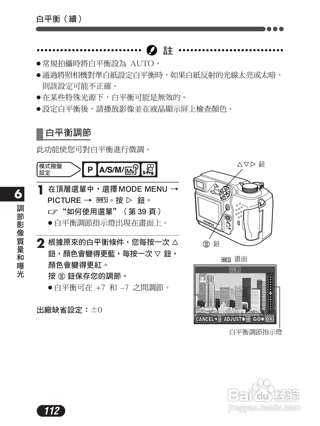 Olympus奥林巴斯C-4000Z数码相机说明书:[12]