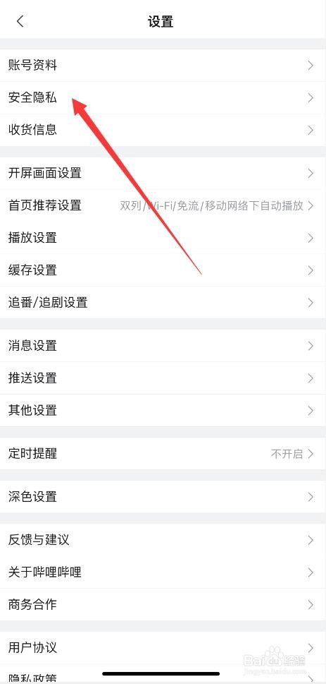 哔哩哔哩APP如何公开我的收藏