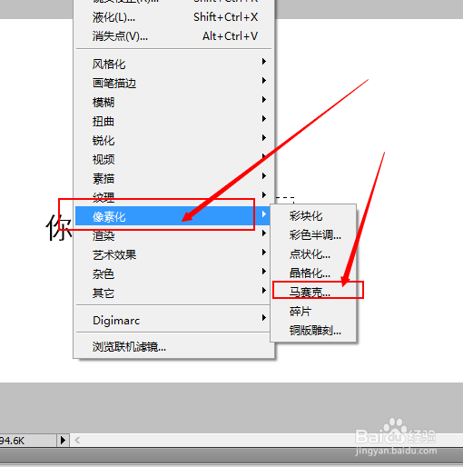 怎样给图片的部分内容打上马赛克