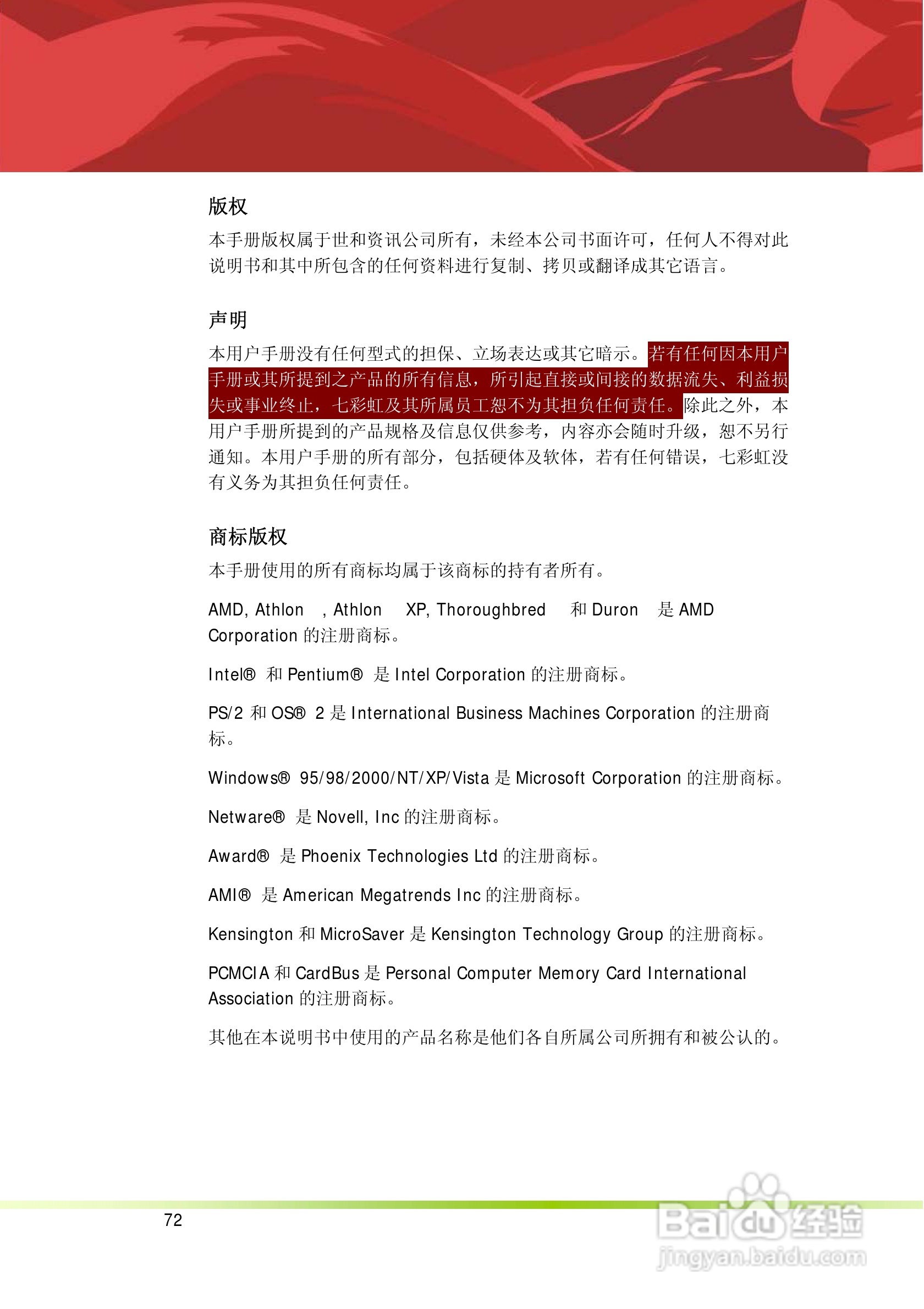 七彩虹AMD 690V+SB600主板使用手册:[8]