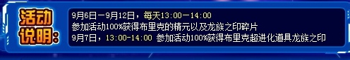 赛尔号科雷傲龙族之印怎么得 龙族之印有什么用