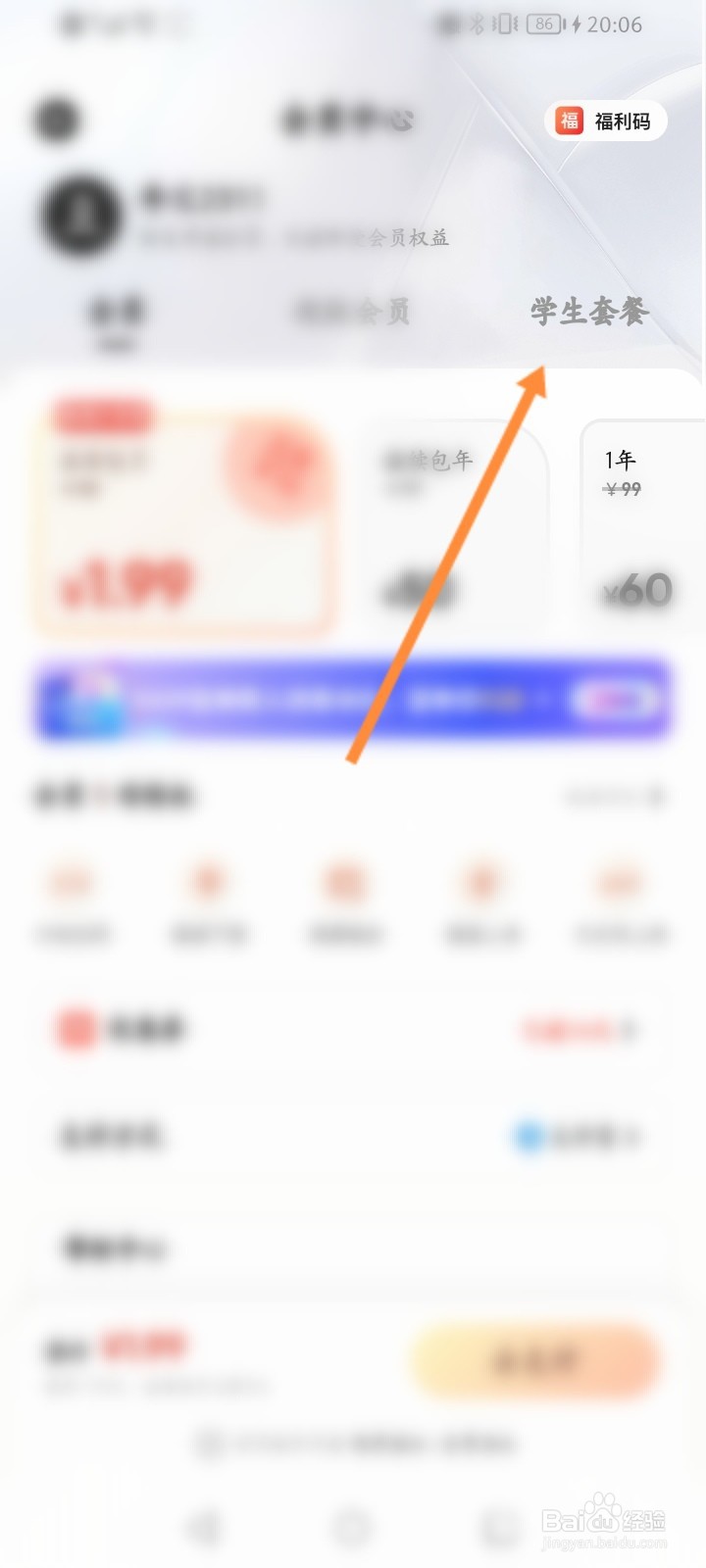夸克浏览器怎么进行学生认证