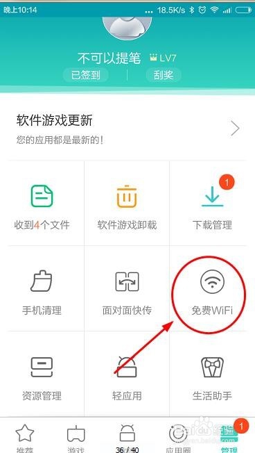 wifi上网:怎么使用手机助手的免费wifi功能