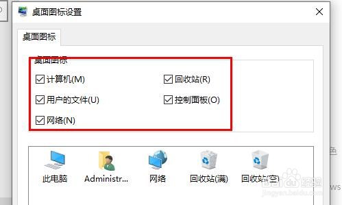 Win10怎么把桌面上此电脑图标和控制面板调出来