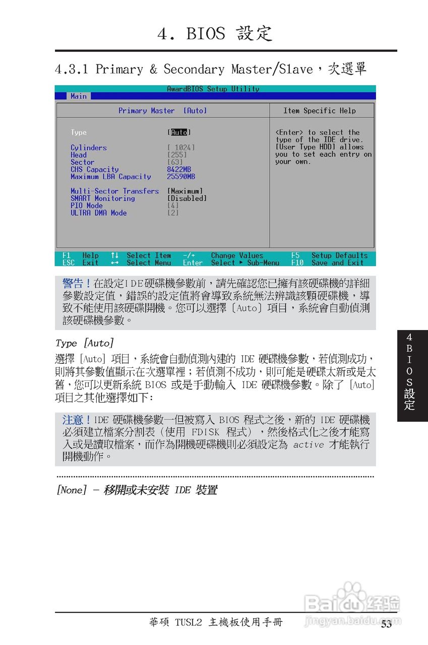 ASUS主机板TUSL2使用手册:[6]