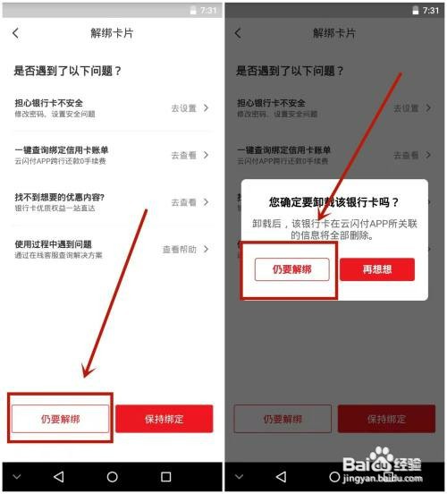 oppo手机如何解绑云闪付银行卡
