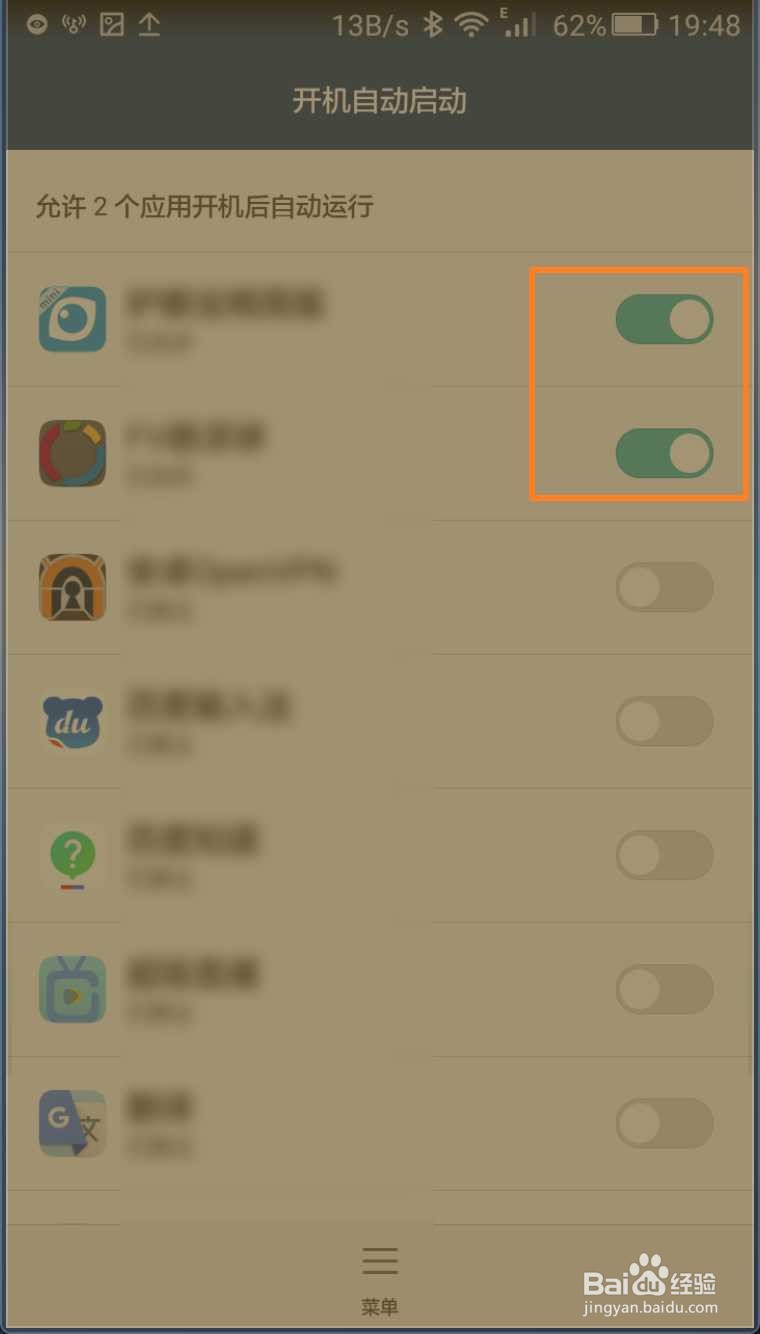 华为手机开机自动启动怎么打开或关闭