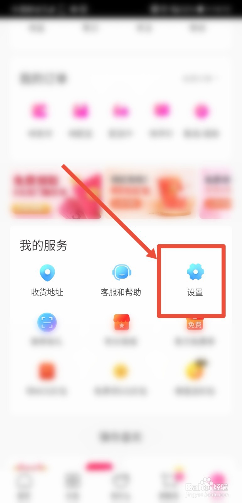 每日优鲜如何进行实名认证