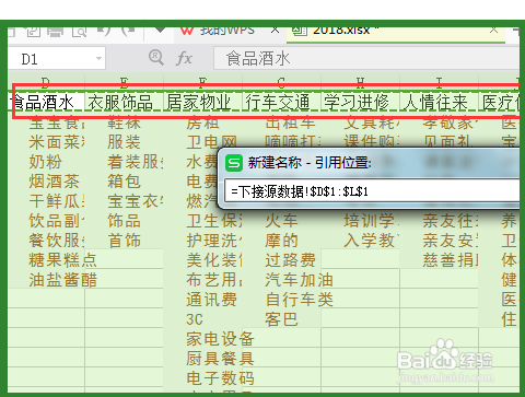 WPS表格如何让两个下拉列表内容相关联
