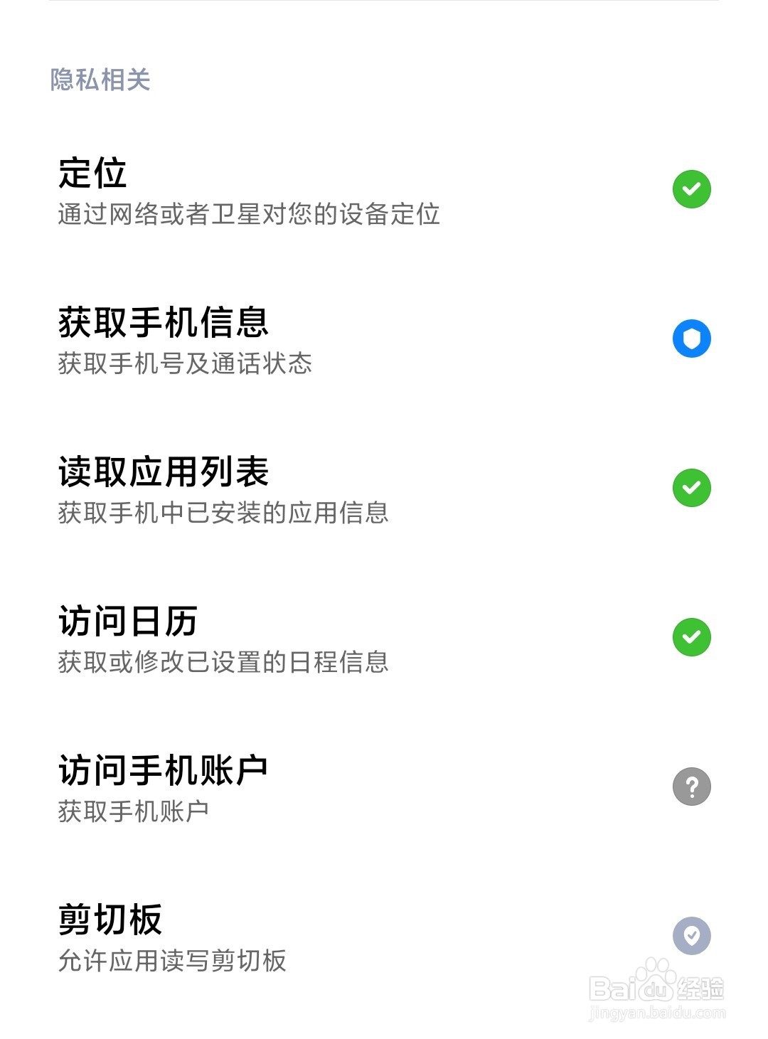 小米手机怎么进行“应用权限管理”的设置？
