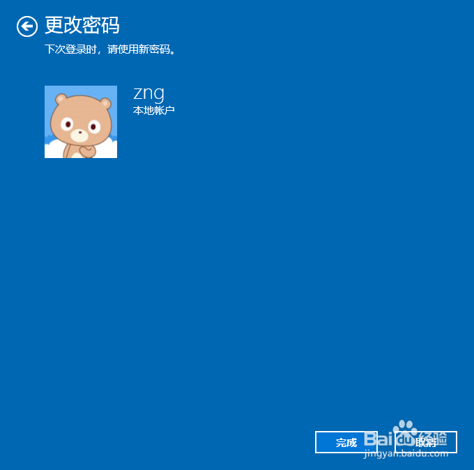 Windows10如何更改电脑开机密码