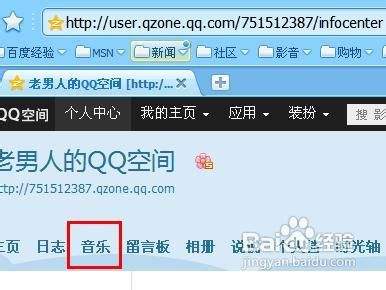 如何免费添加QQ空间背景音乐（适合非绿钻）