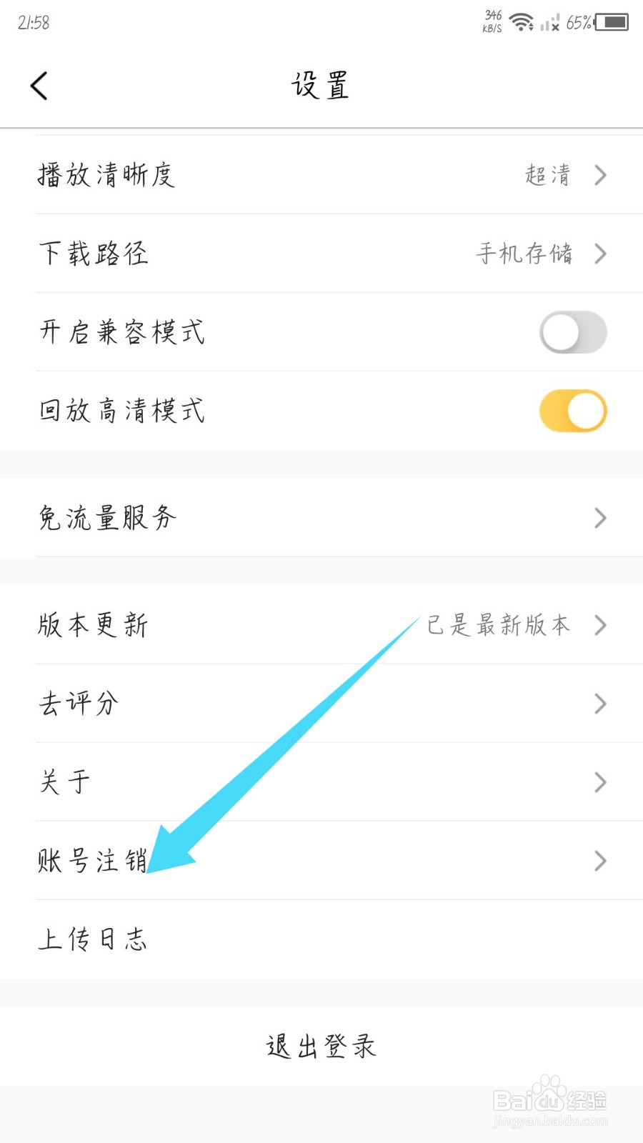 腾讯企鹅辅导app怎么注销账号