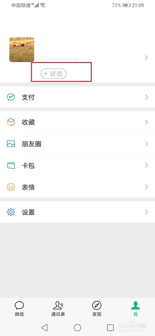 微信状态怎么添加话题