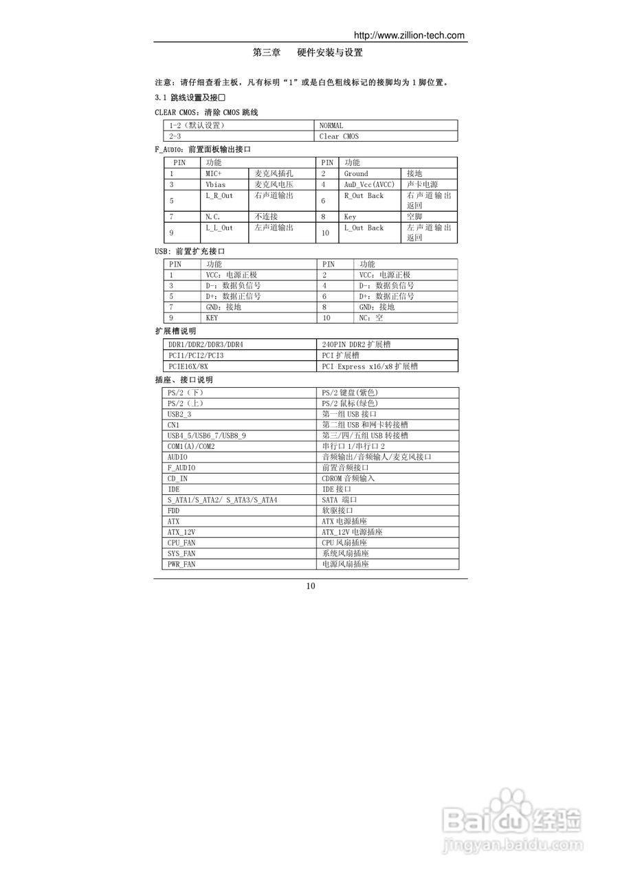 杰灵Nvidia MCP61系列主板说明书:[1]