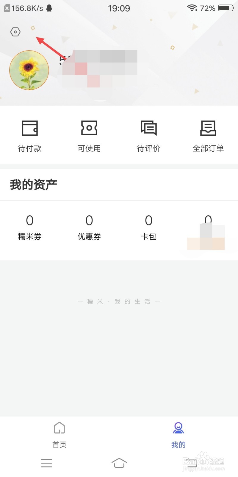 百度糯米如何设置仅WIFI下显示图片