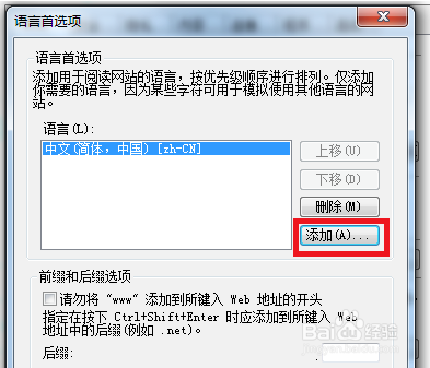 WIN10使用技巧之IE浏览器怎么设置语言