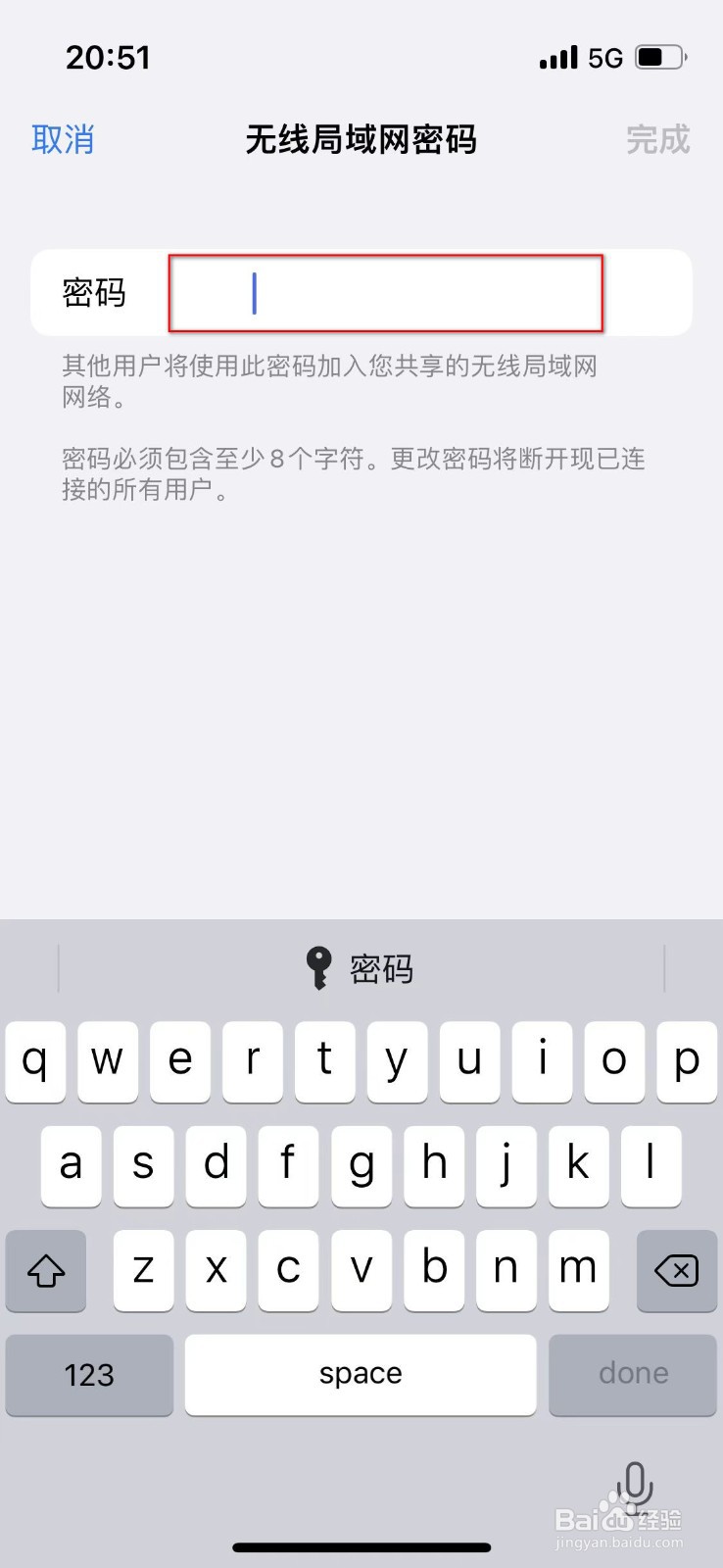 苹果手机如何设置热点密码？