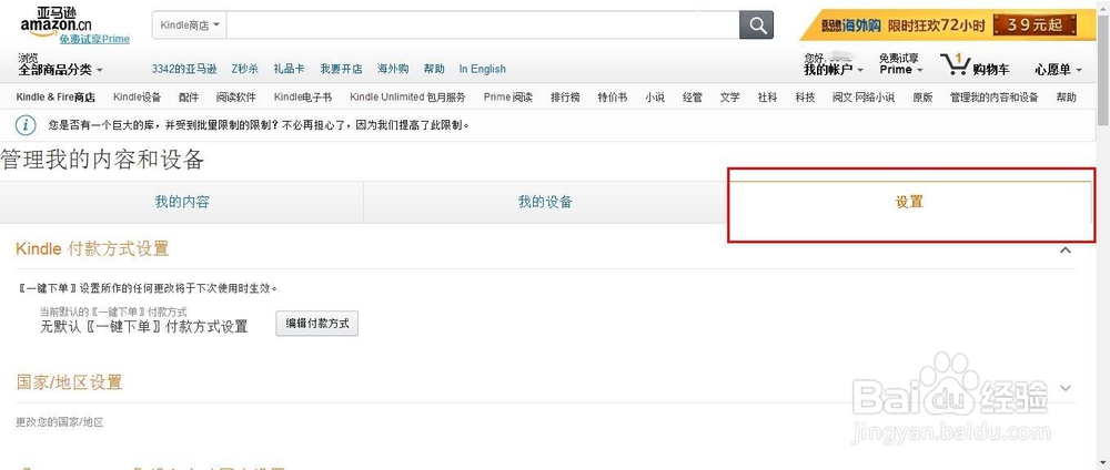 怎样通过邮件将电子书发送到Kindle中