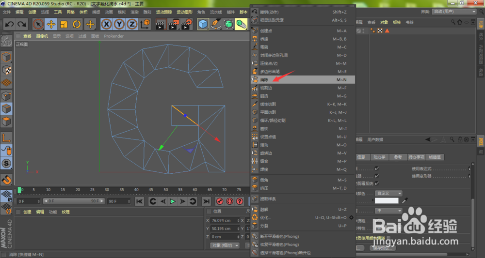 C4D文字融化滴水效果(4):怎样删除线条增加点