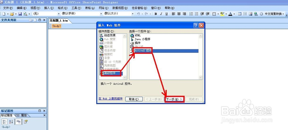 FrontPage技巧：[7]如何在网页上添加日历
