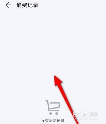 华为应用商店怎么看消费记录