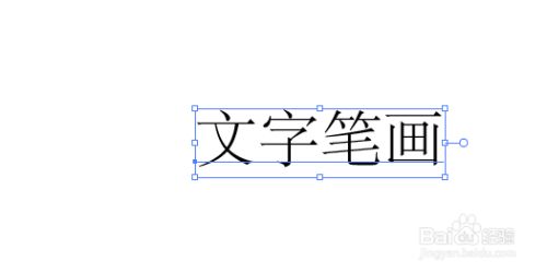 ai怎么把文字笔画拆分出来