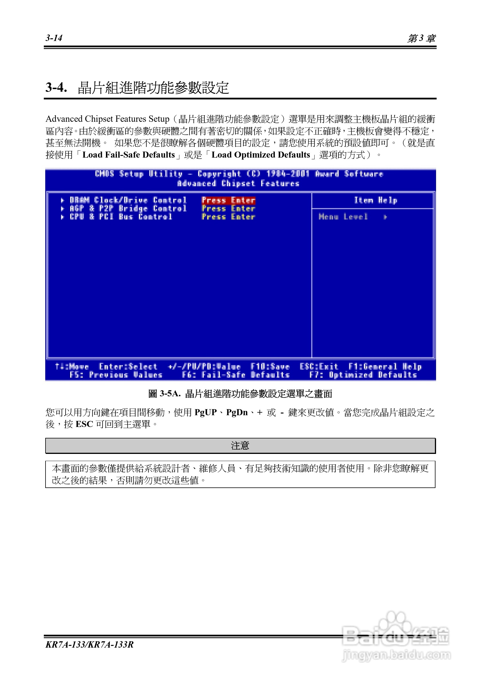 KR7A-133KP7A-133R主机板使用手册:[5]