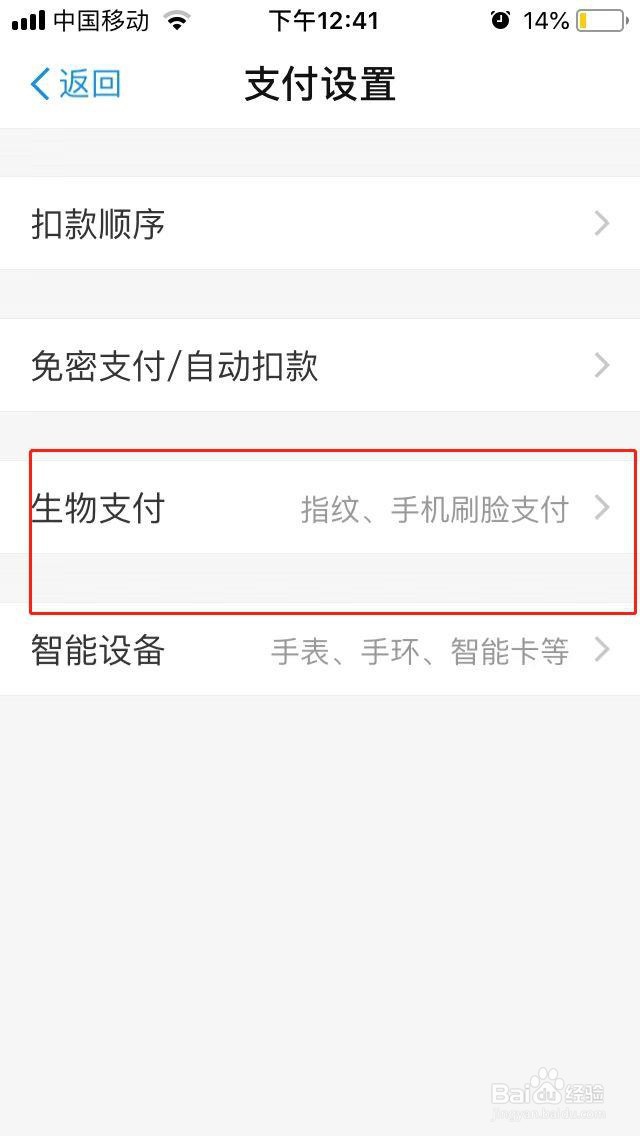 开通花呗如何取消刷脸