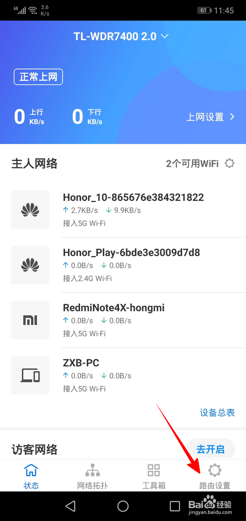 怎么用手机更改WiFi密码