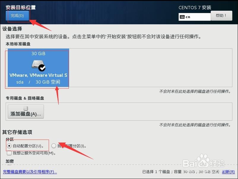 虚拟机VMware下载安装CentOS7.0详解