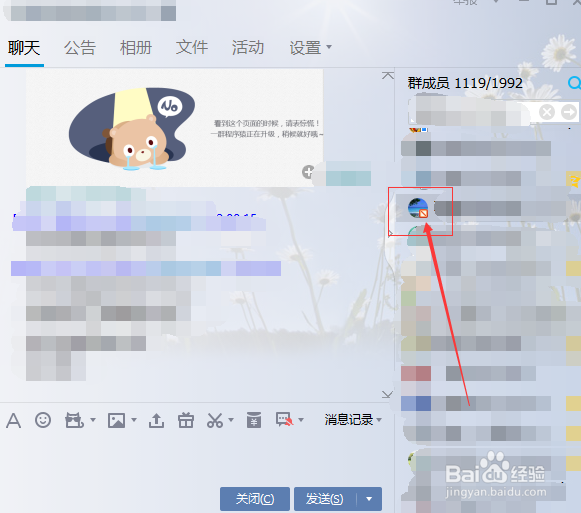 QQ群如何屏蔽别人