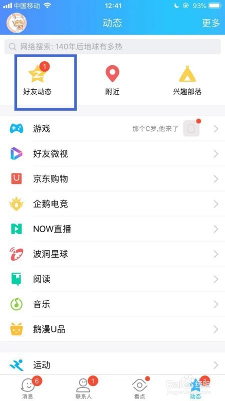 手机版本QQ如何查看留言板